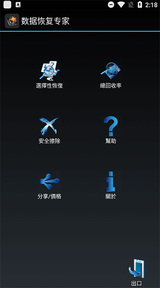 数据恢复专家APP